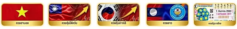 หวย