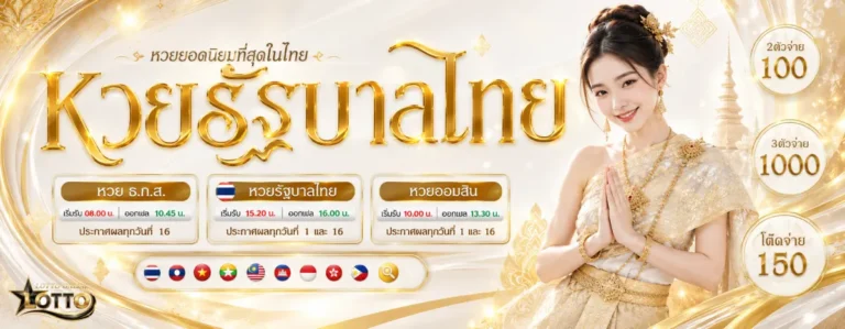 หวยลาว รางวัล ที่ 1