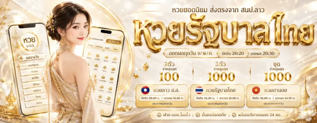 ถูกหวยรางวัลที่1